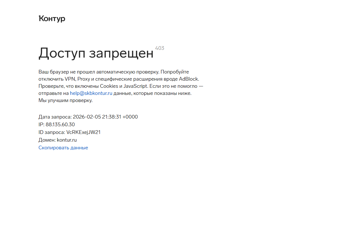 Контур.Бухгалтерия