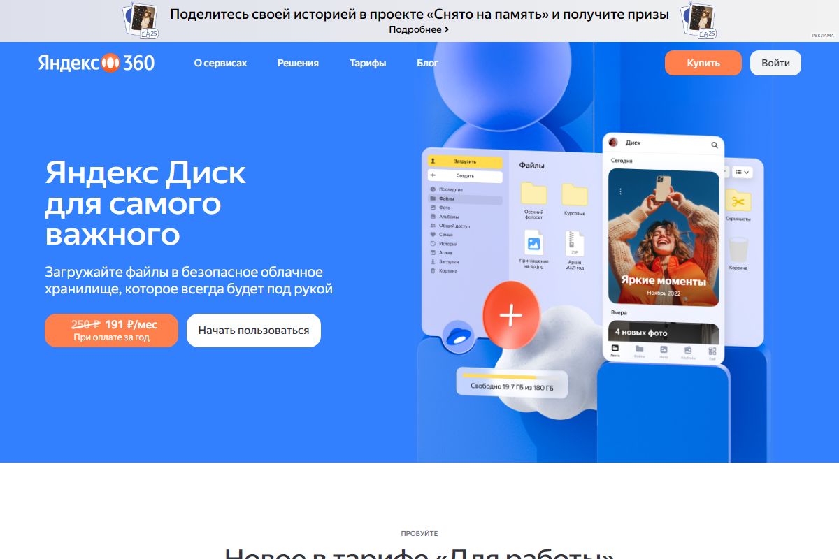 Яндекс.Диск